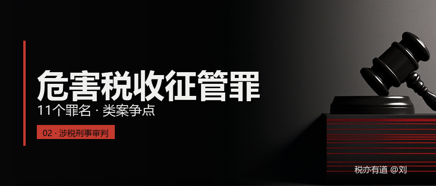 涉税刑事审判参考·公开库 库介绍封面