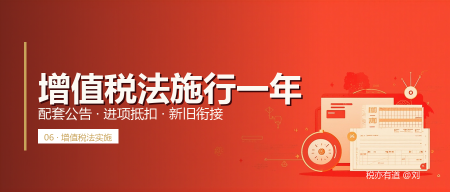 增值税法实施·公开版 库介绍封面