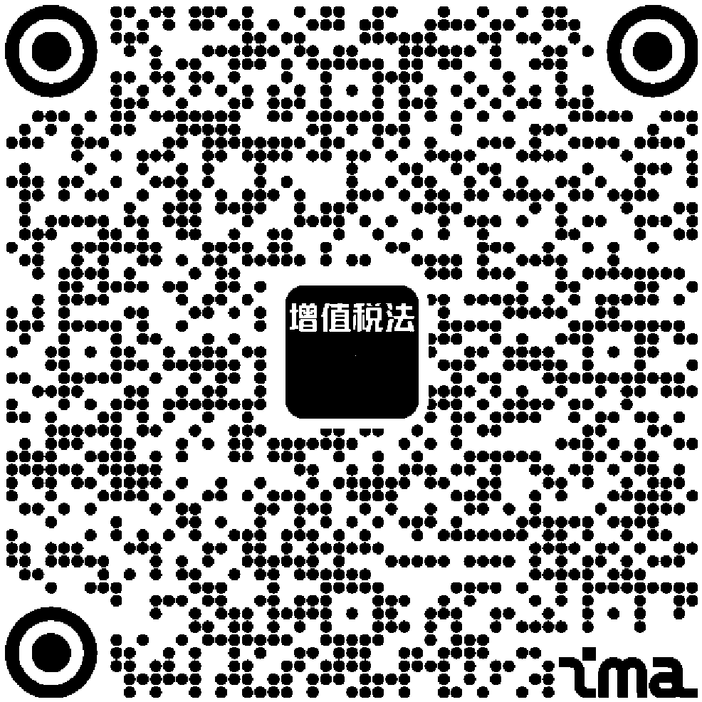 增值税法实施·公开版 订阅二维码
